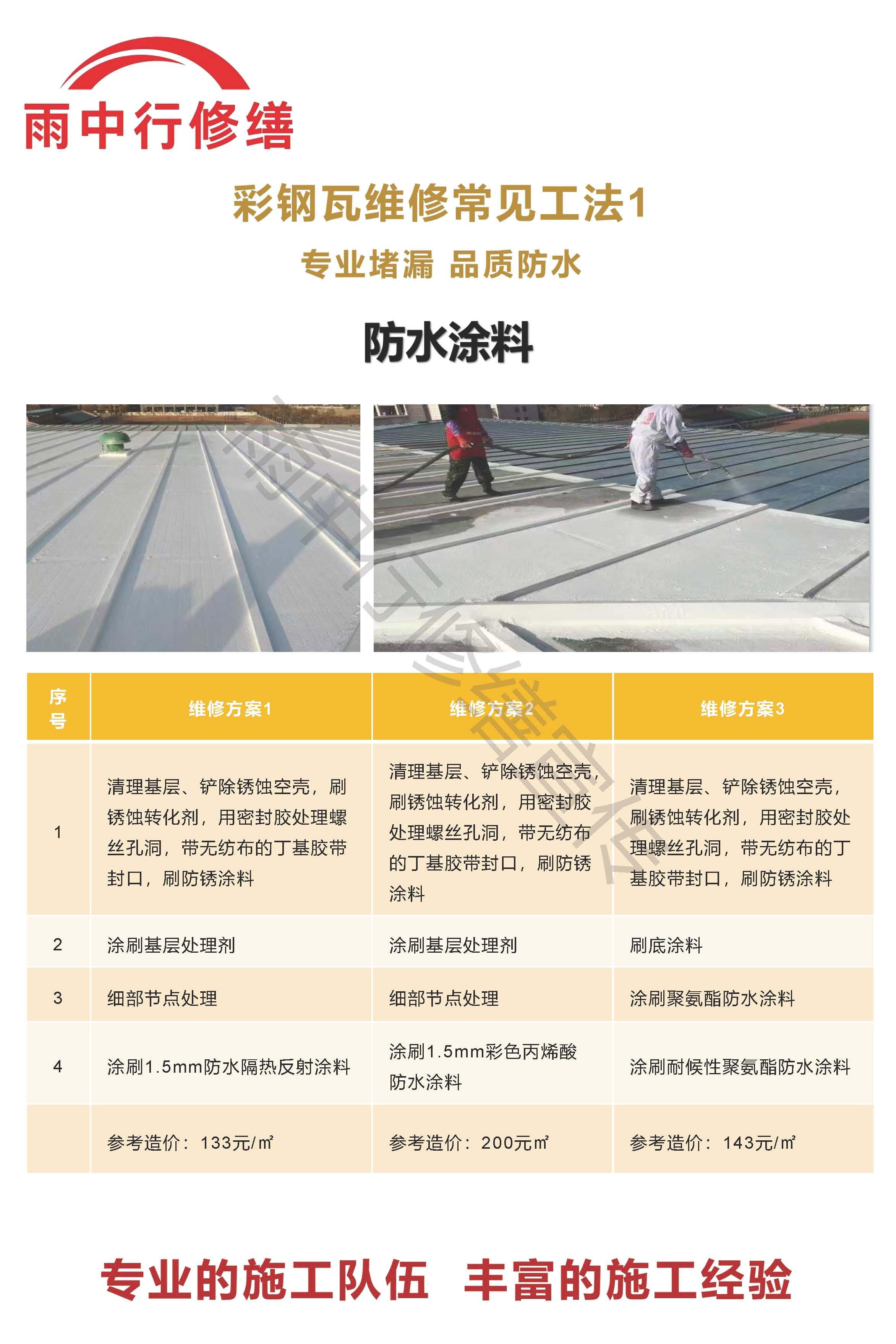 蕲春专业彩钢瓦防腐翻新服务