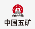 蕲春中国五矿
